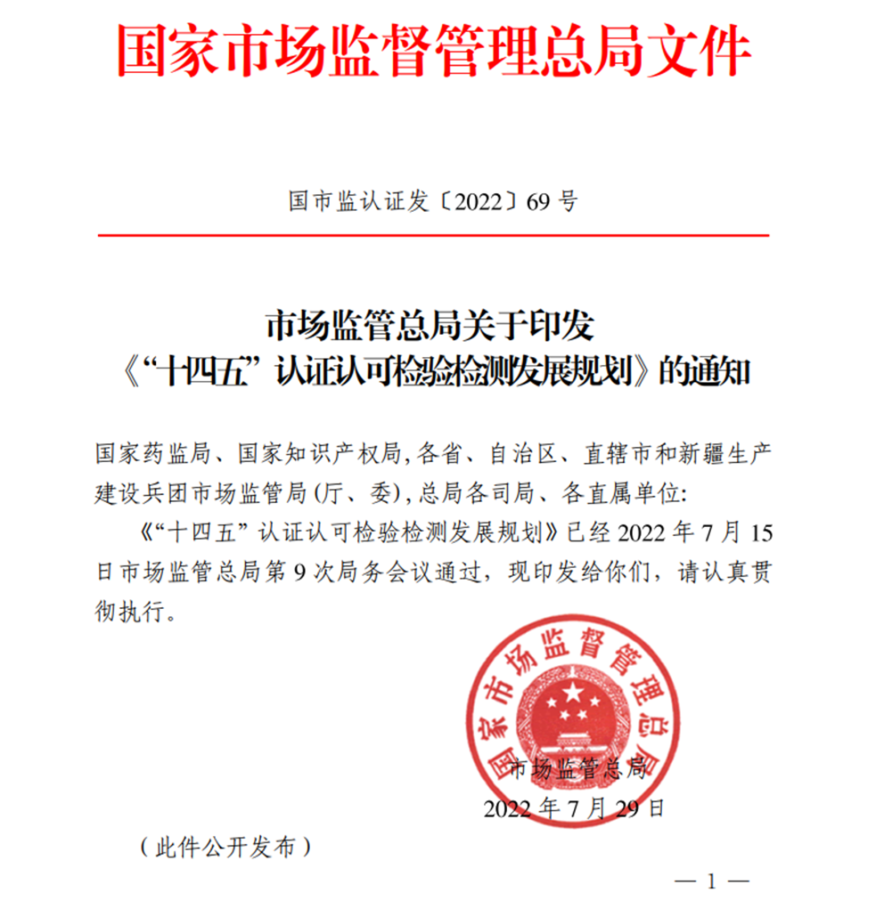 國家出手整頓！有望驅(qū)動近4000億的認(rèn)證市場加快自我凈化