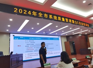 某市級煙草企業(yè)2024年度質(zhì)量管理暨QC活動培訓班拉開帷幕